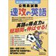 公務員試験 速攻の英語 [単行本]