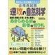 公務員試験 速攻の自然科学 [単行本]