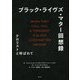 ブラック・ライヴズ・マター回想録―テロリストと呼ばれて [単行本]