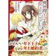 異世界王子の年上シンデレラ(レジーナＣＯＭＩＣＳ) [コミック]