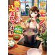モブなのに巻き込まれています―王子の胃袋を掴んだらしい(レジーナブックス) [単行本]