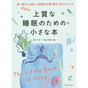 上質な睡眠のための小さな本―深い眠りと心地よい目覚めを取り戻す10のステップ [単行本]