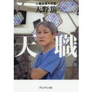 天職 [単行本]