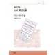 全訳 統治論 改訂版 (叢書ベリタス) [単行本]
