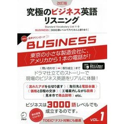 ヨドバシ.com - 究極のビジネス英語リスニング〈VOL.1〉Standard