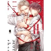 キスは番にひざまずく（リキューレコミックス） [コミック]