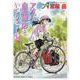 アオバ自転車店といこうよ！ 8（YKコミックス） [コミック]