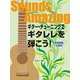 ギター・チューニングでギタレレを弾こう！CD付 [ムックその他]