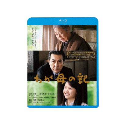わが母の記 [Blu-ray Disc]