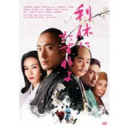 利休にたずねよ