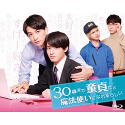 30歳まで童貞だと魔法使いになれるらしい Blu-ray BOX [Blu-ray Disc]