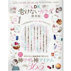 ヨドバシ Com Ldk老けないカラダの便利帖 最新版 マネするだけで ちょい老け リセット 晋遊舎ムック 便利帖シリーズ 70 ムックその他 通販 全品無料配達 ヨドバシ Com Ldk老けないカラダの便利帖 最新版 マネするだけで ちょい老け リセット 晋遊舎ムック 便利帖シリーズ 70 ムックその他 通販 全品無料配達