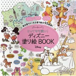 ヨドバシ Com とっても可愛い ディズニー塗り絵book Disney 毎日塗りたくなる塗り絵が55図案 ブティック ムック No 1525 ムックその他 通販 全品無料配達
