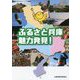 ふるさと兵庫 魅力発見！ 普及版 [単行本]