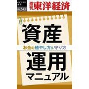 資産運用マニュアル POD版 [単行本]