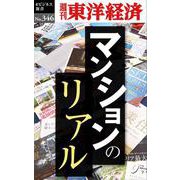 マンションのリアル POD版 [単行本]