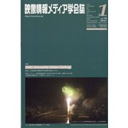 映像情報メディア学会誌 2021年 01月号 [雑誌]