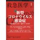 救急医学 2021年 01月号 [雑誌]