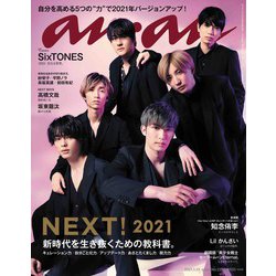 an・an (アン・アン) 2021年 1/13号 [雑誌]