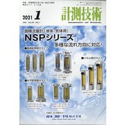 計測技術 2021年 01月号 [雑誌]