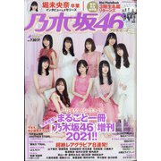 乃木坂46×週刊プレイボーイ2021 2021年 2/1号 [雑誌]