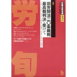 労働法律旬報 2020年 12/25号 [雑誌]