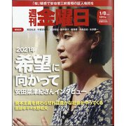 週刊 金曜日 2021年 1/8号 [雑誌]