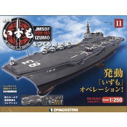 福島静岡版護衛艦いずもをつく 2021年 2/9号(11) [雑誌]