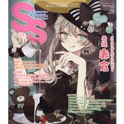 SS(スモールエス) 2021年 03月号 [雑誌]