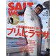 ソルトワールド 2021年 02月号 [雑誌]