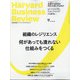 Harvard Business Review (ハーバード・ビジネス・レビュー) 2021年 02月号 [雑誌]
