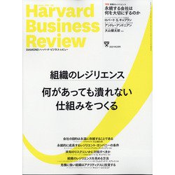 ヨドバシ.com - Harvard Business Review (ハーバード・ビジネス