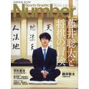 Sports Graphic Number (スポーツ・グラフィック ナンバー) 2021年 1/21号 [雑誌]