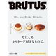 BRUTUS (ブルータス) 2021年 2/1号 [雑誌]
