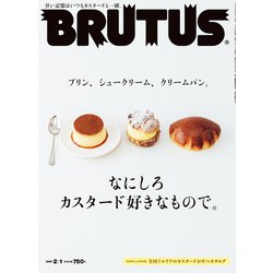 BRUTUS (ブルータス) 2021年 2/1号 [雑誌]