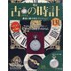 古の時計 2021年 1/20号(131) [雑誌]