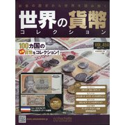 世界の貨幣コレクション 2021年 1/13号(414) [雑誌]