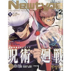 ヨドバシ Com Newtype ニュータイプ 21年 02月号 雑誌 通販 全品無料配達