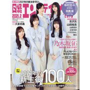 日経エンタテインメント ! 2021年 02月号 [雑誌]