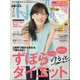 日経 Health (ヘルス) 2021年 02月号 [雑誌]