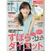 日経 Health (ヘルス) 2021年 02月号 [雑誌]