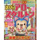 はっぴぃ ! アロー & スケルトン 2021年 02月号 [雑誌]