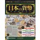日本の貨幣 2021年 1/13号(175) [雑誌]