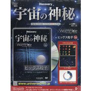 宇宙の神秘 2021年 1/20号(166) [雑誌]