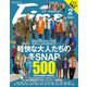 Fine(ファイン) 2021年 02月号 [雑誌]