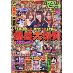 ヨドバシ Com 漫画パチスロパニック7 セブン 21年 02月号 雑誌 通販 全品無料配達