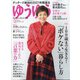 ゆうゆう 2021年 02月号 [雑誌]