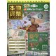 本物の貨幣コレクション 2021年 1/13号(123) [雑誌]