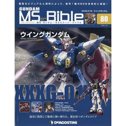 ガンダムモビルスーツバイブル 2021年 1/19号(80) [雑誌]