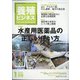 養殖ビジネス 2021年 01月号 [雑誌]
